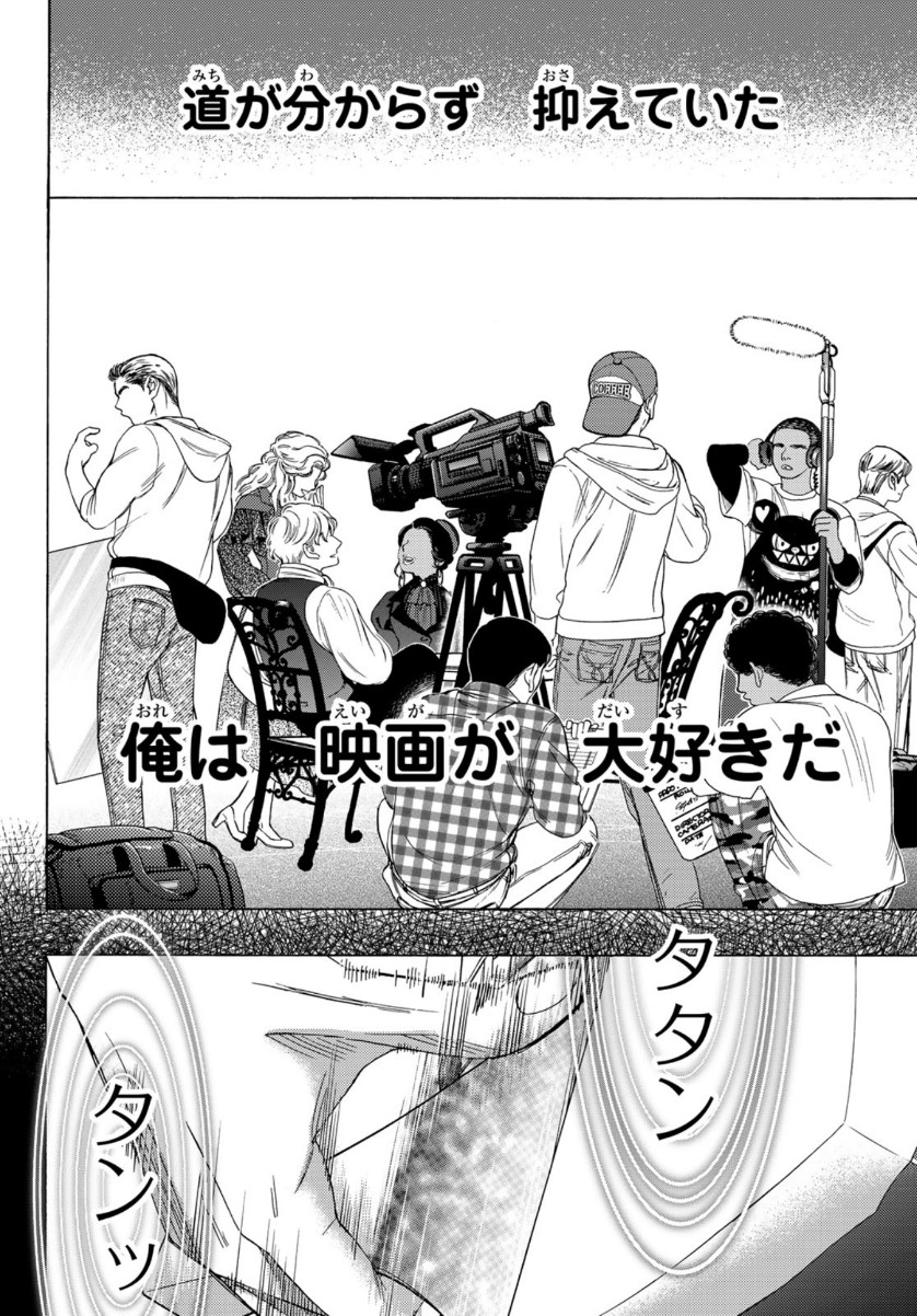 Mashiro no Oto Chapter 107 12ページ