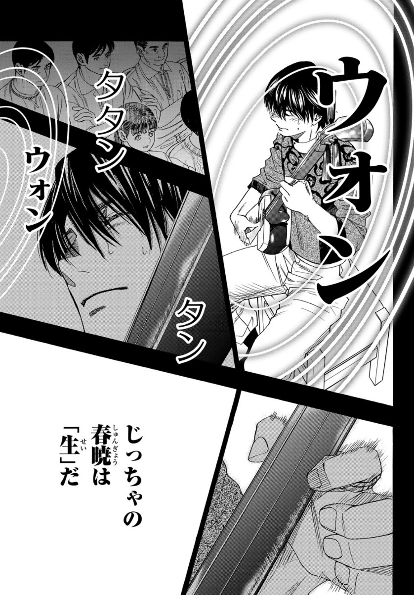 Mashiro no Oto Chapter 107 13ページ