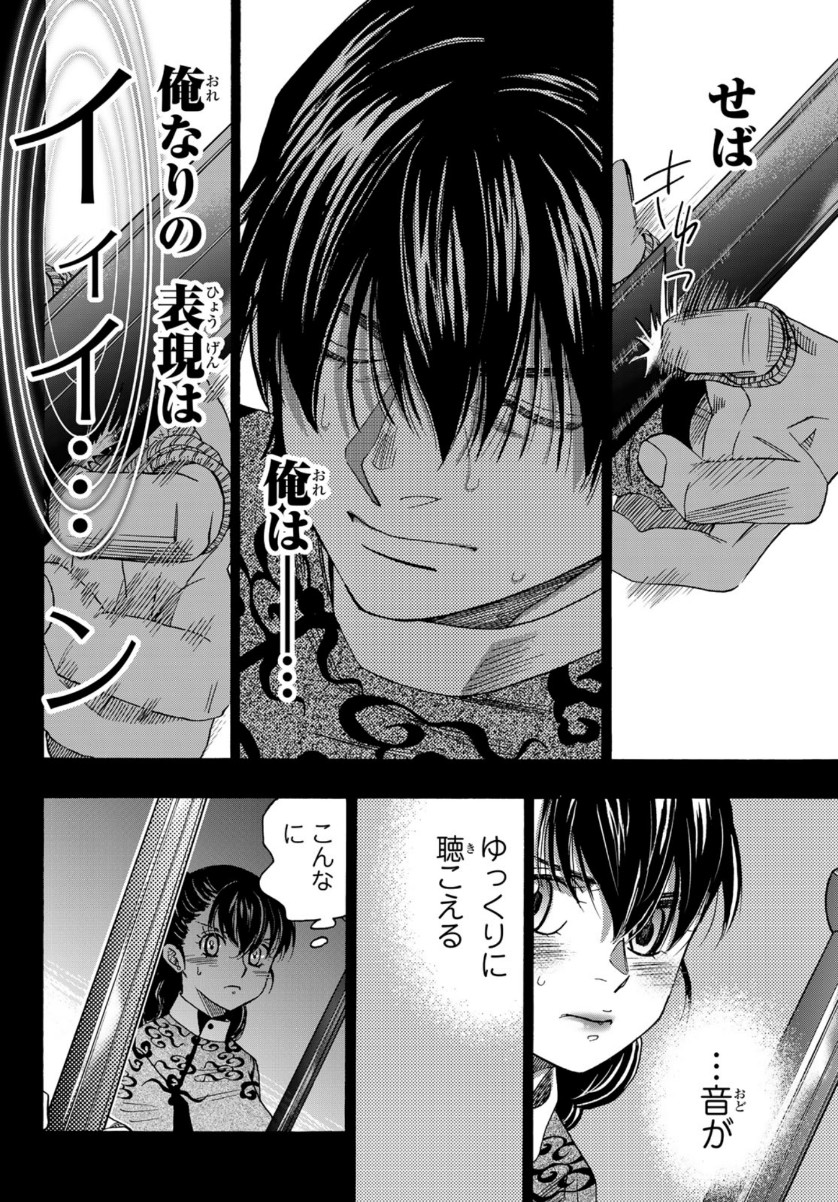 Mashiro no Oto Chapter 107 14ページ