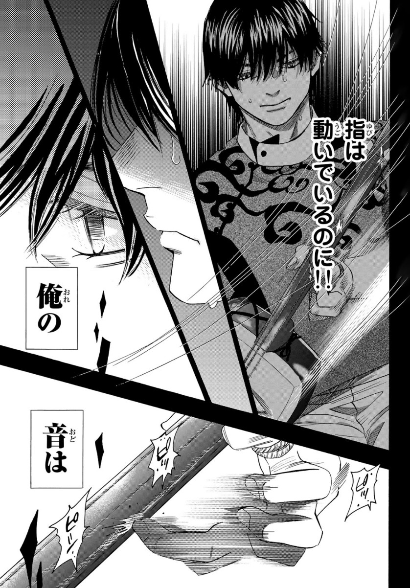 Mashiro no Oto Chapter 107 15ページ