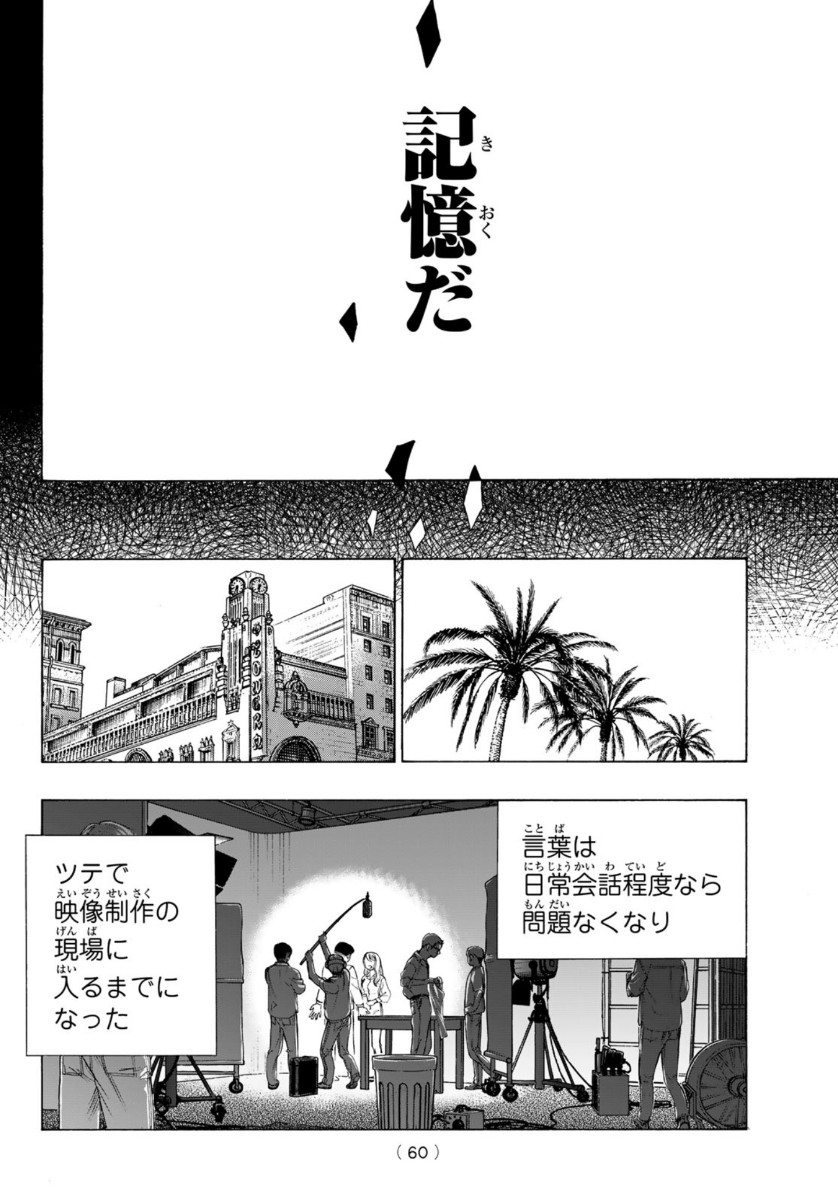 Mashiro no Oto Chapter 107 16ページ