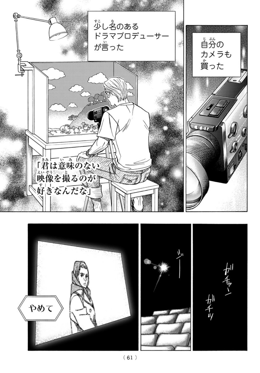 Mashiro no Oto Chapter 107 17ページ