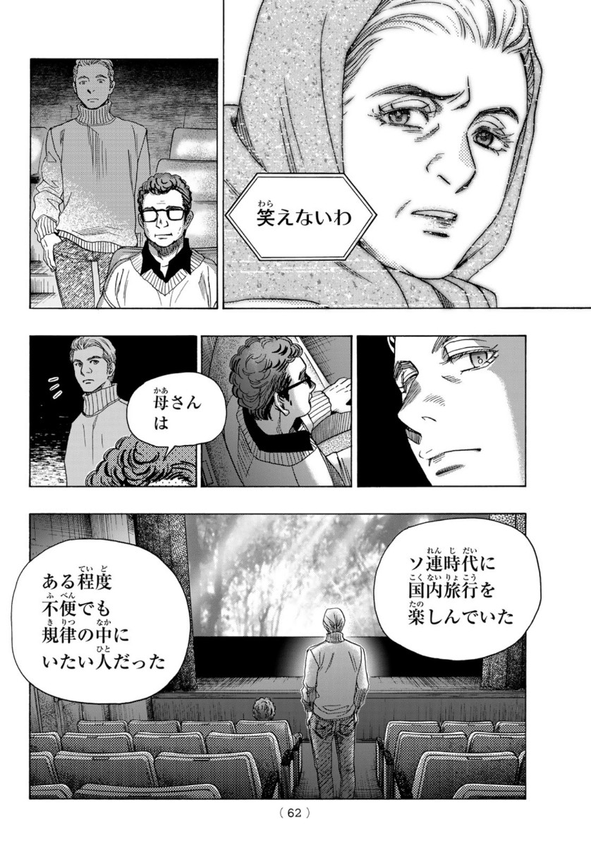 Mashiro no Oto Chapter 107 18ページ
