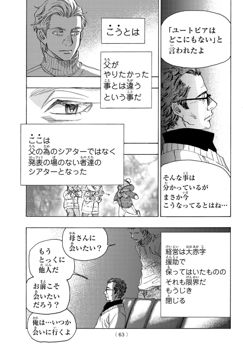 Mashiro no Oto Chapter 107 19ページ