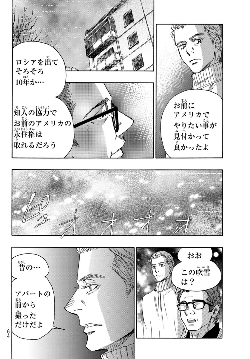 Mashiro no Oto Chapter 107 20ページ