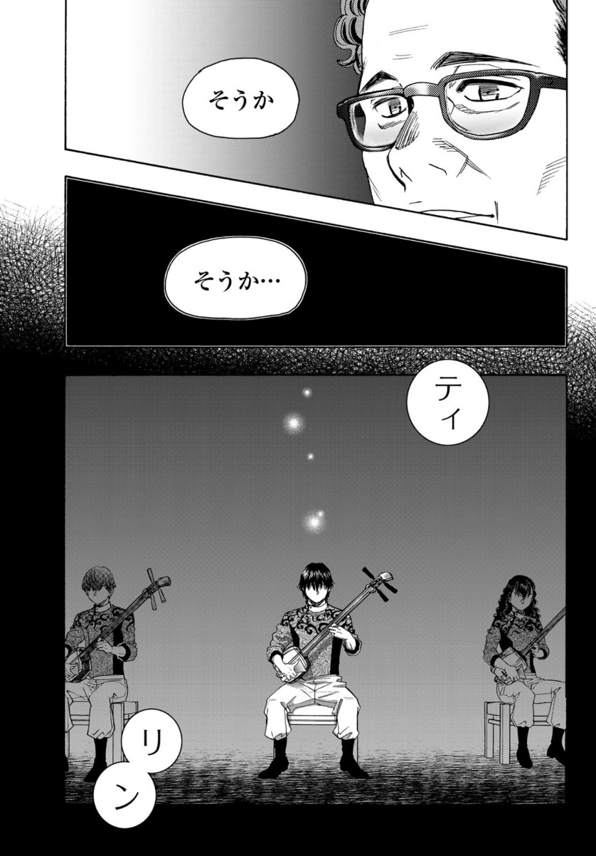 Mashiro no Oto Chapter 107 21ページ