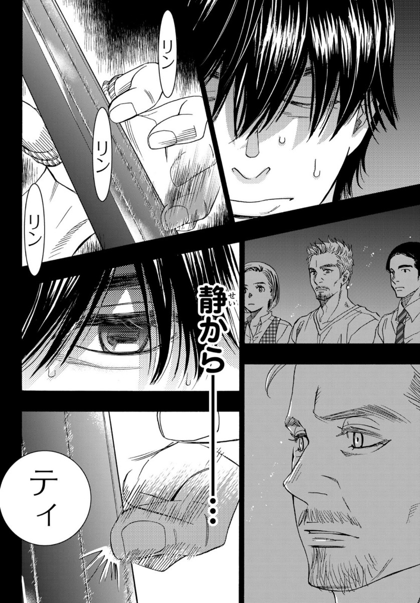 Mashiro no Oto Chapter 107 22ページ