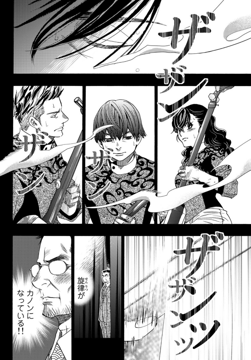 Mashiro no Oto Chapter 107 26ページ