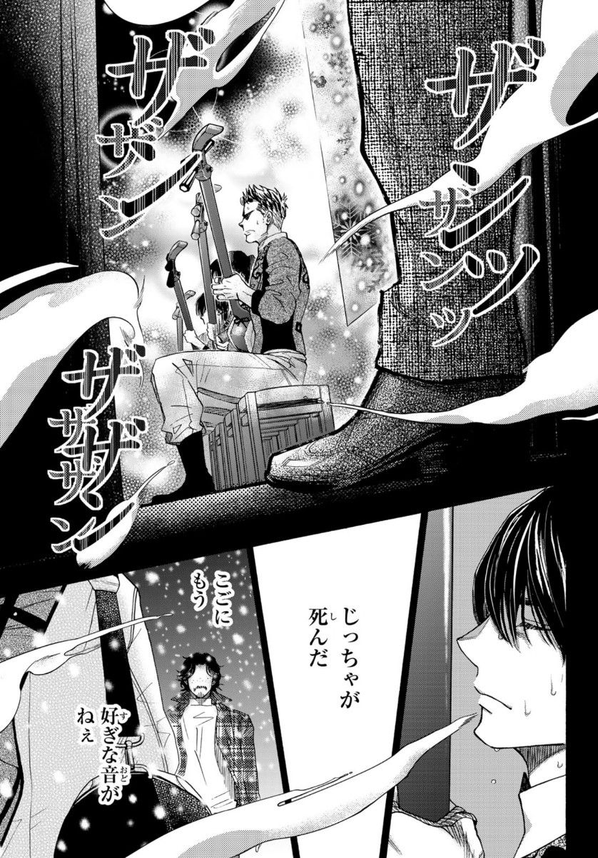 Mashiro no Oto Chapter 107 27ページ