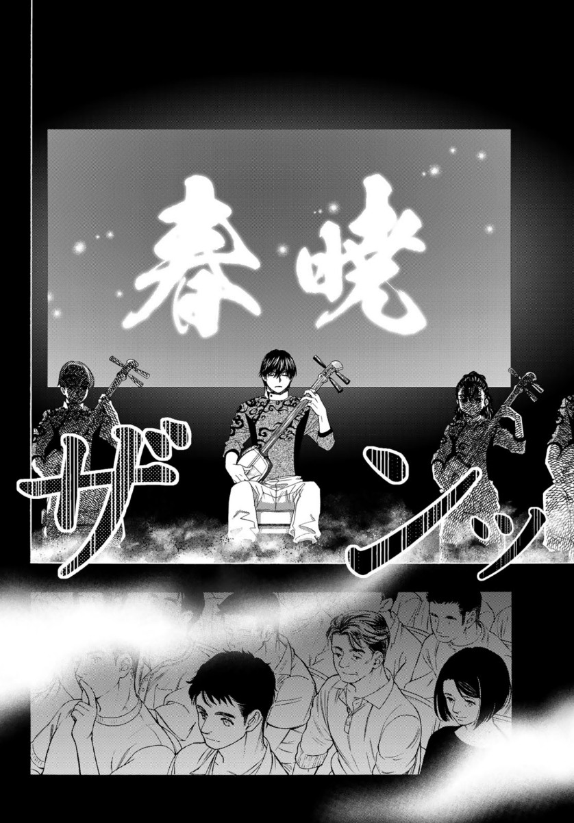 Mashiro no Oto Chapter 107 4ページ