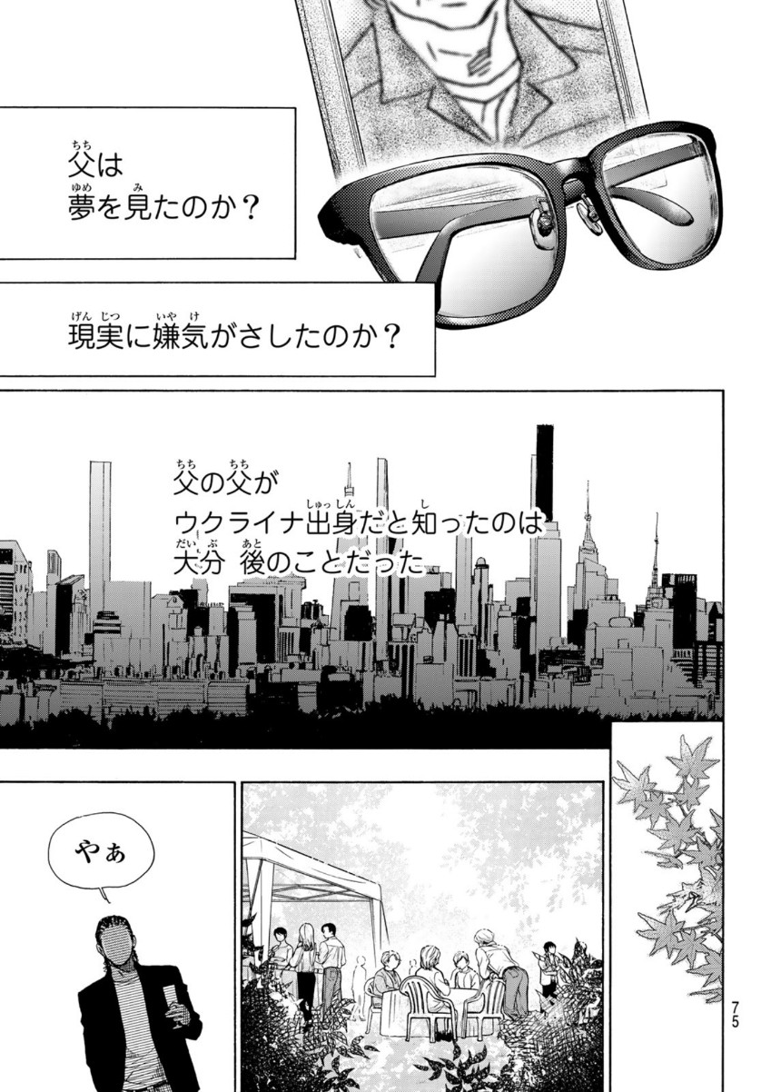 Mashiro no Oto Chapter 107 31ページ