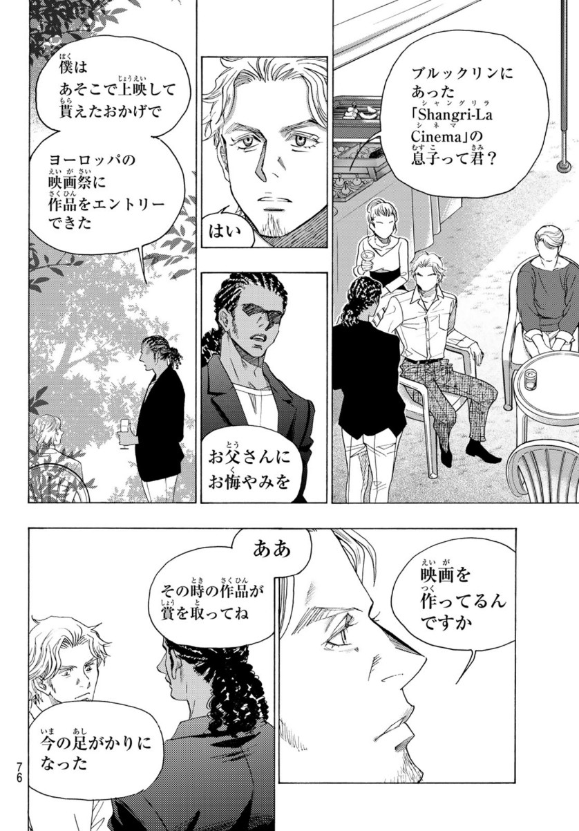 Mashiro no Oto Chapter 107 32ページ