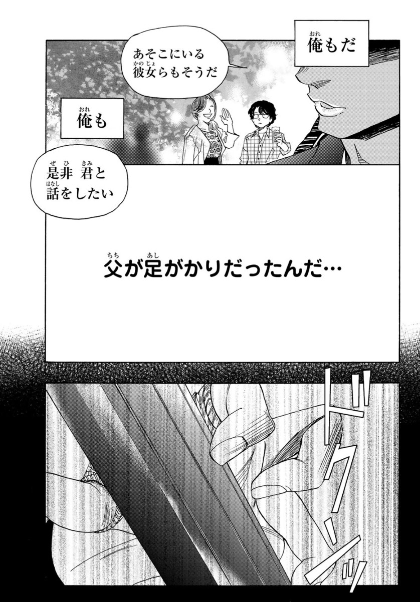 Mashiro no Oto Chapter 107 33ページ