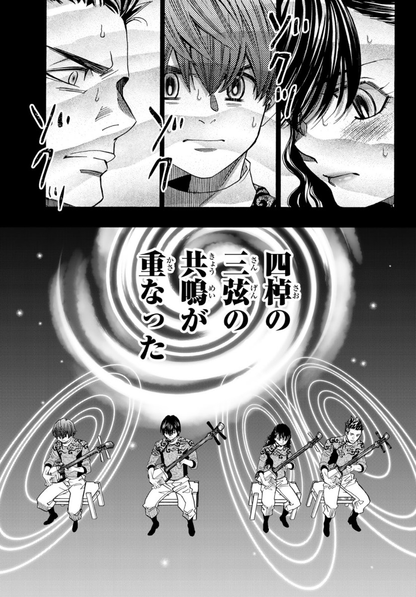 Mashiro no Oto Chapter 107 35ページ