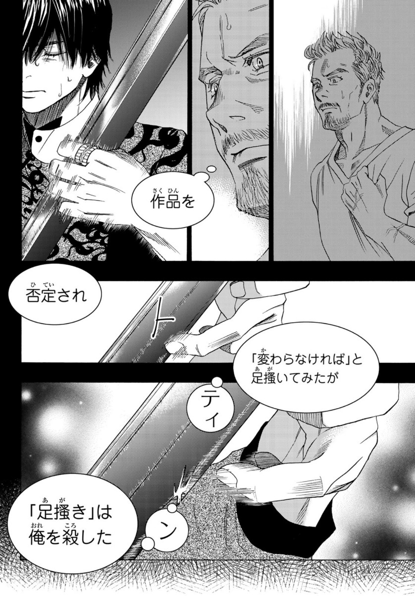 Mashiro no Oto Chapter 107 36ページ