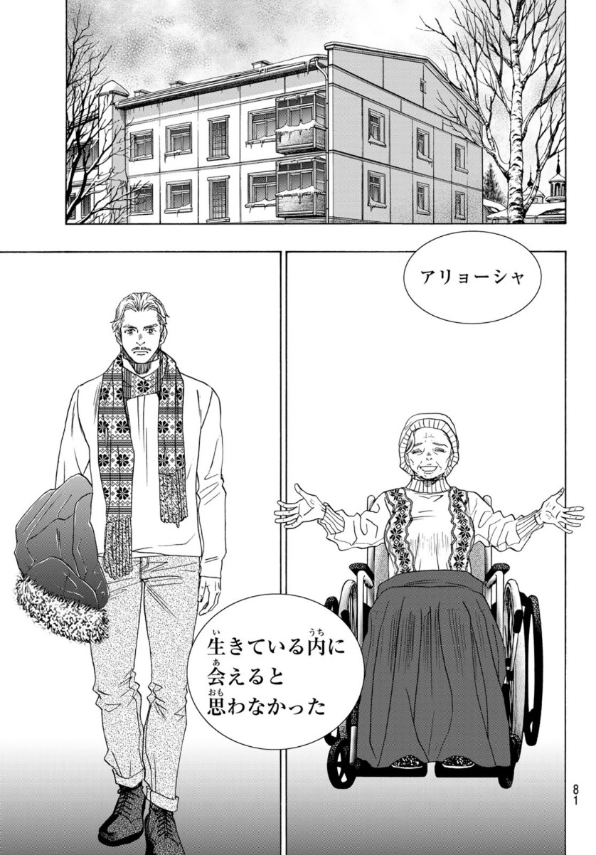Mashiro no Oto Chapter 107 37ページ