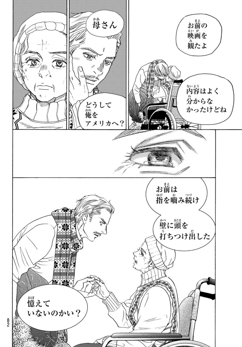Mashiro no Oto Chapter 107 38ページ