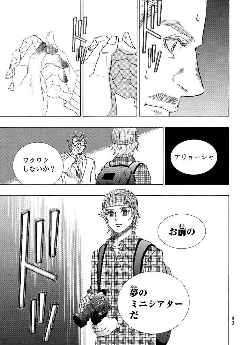 Mashiro no Oto Chapter 107 39ページ