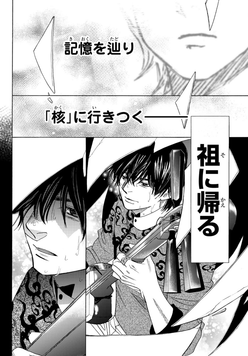 Mashiro no Oto Chapter 107 40ページ