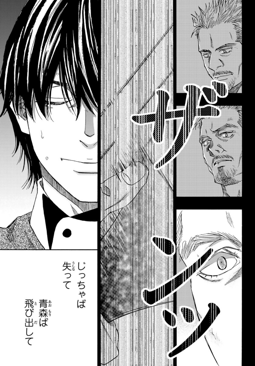 Mashiro no Oto Chapter 107 5ページ