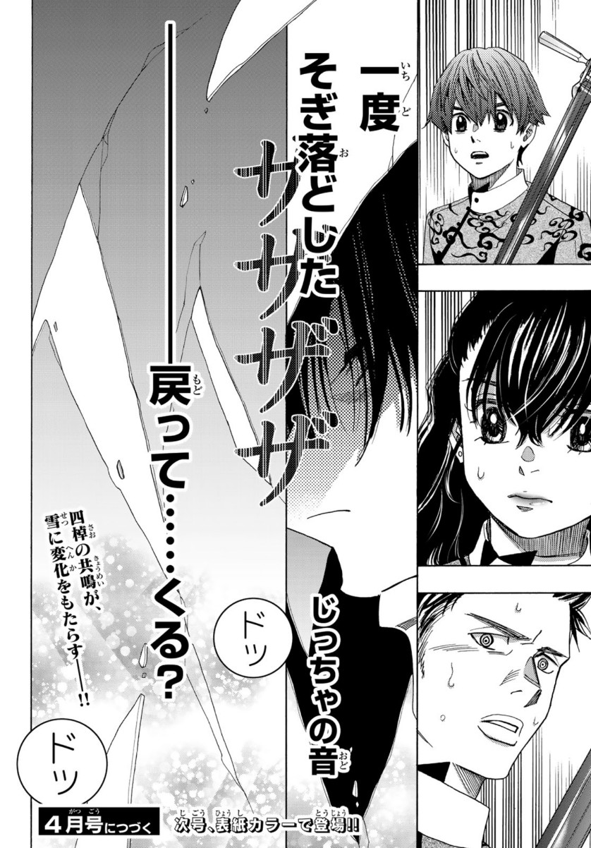Mashiro no Oto Chapter 107 42ページ