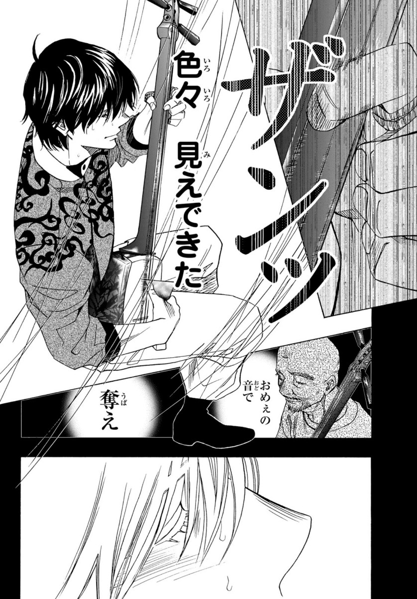 Mashiro no Oto Chapter 107 6ページ