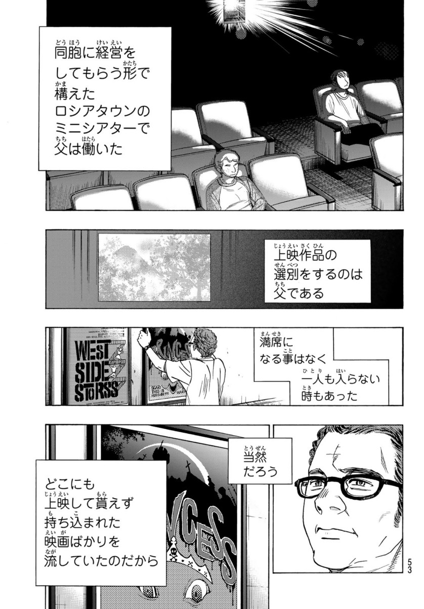Mashiro no Oto Chapter 107 9ページ