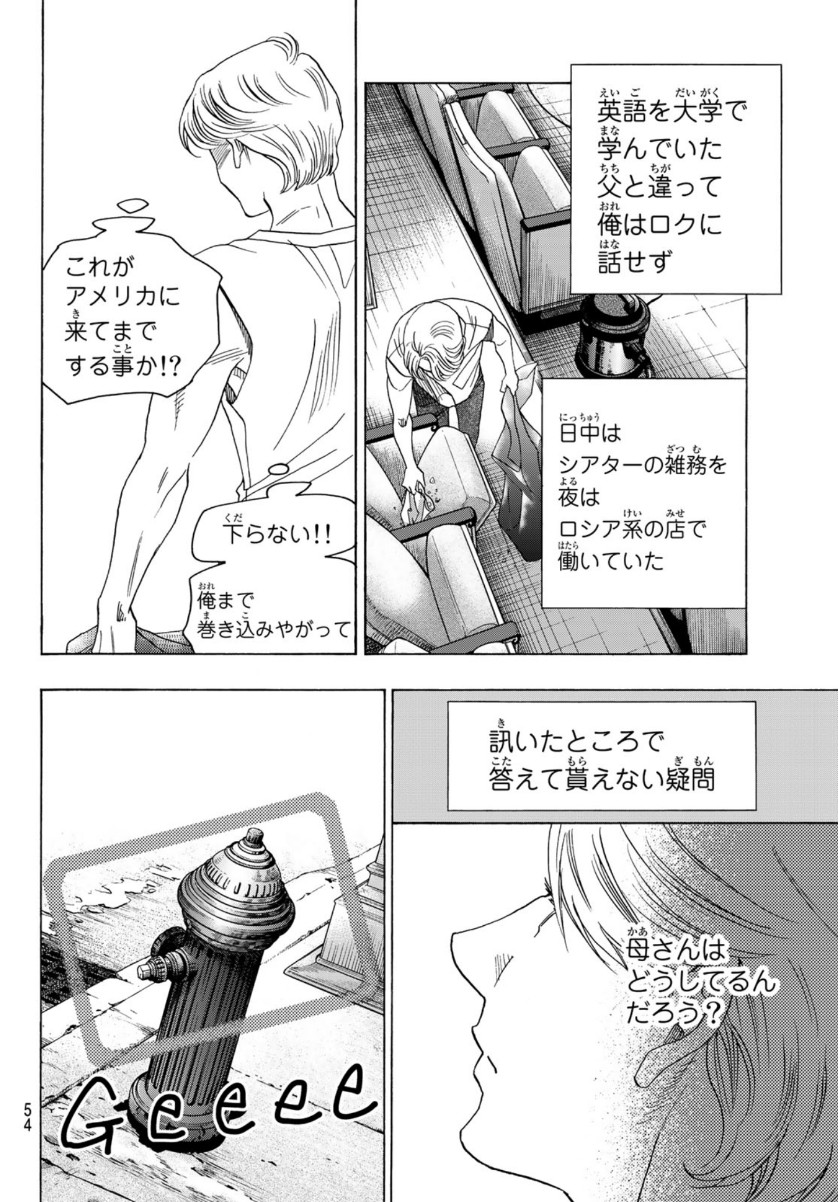 Mashiro no Oto Chapter 107 10ページ