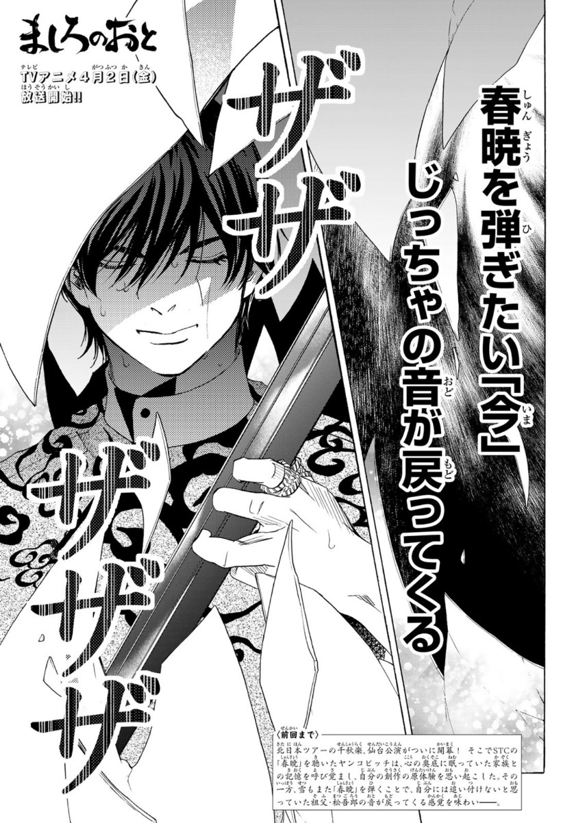 Mashiro no Oto Chapter 108 1ページ