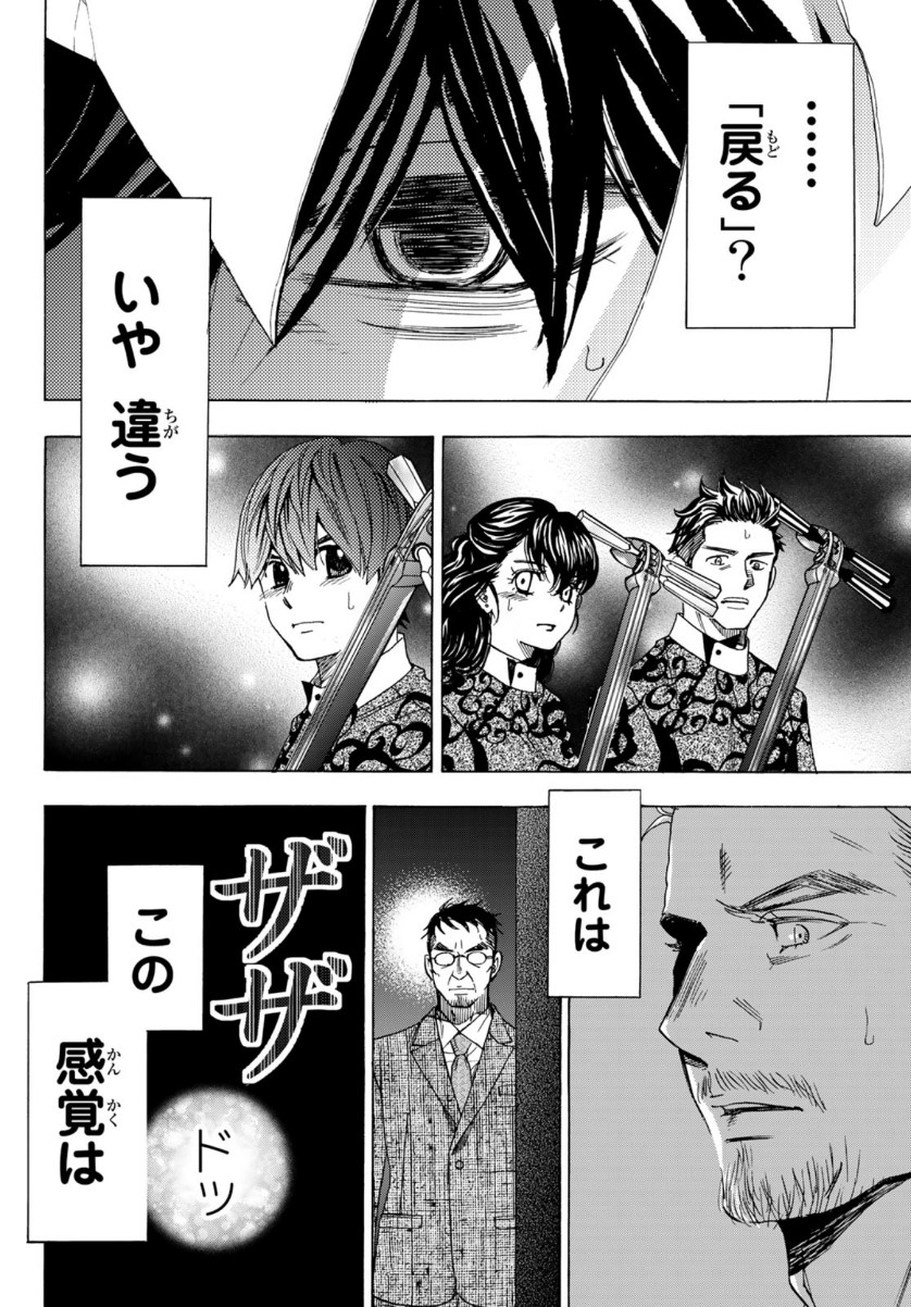 Mashiro no Oto Chapter 108 2ページ