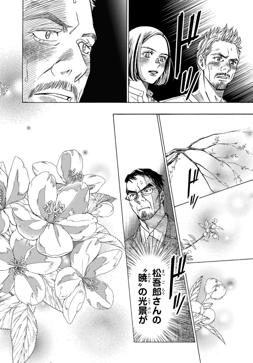Mashiro no Oto Chapter 108 12ページ