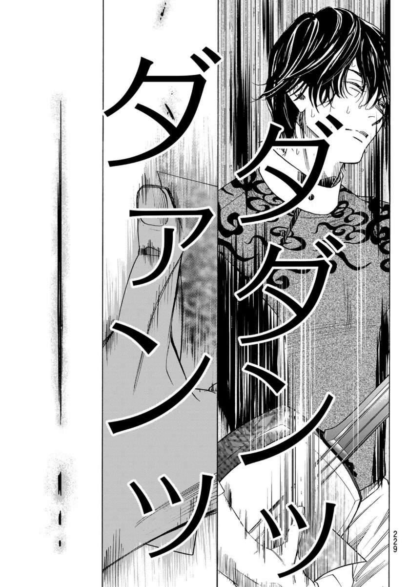 Mashiro no Oto Chapter 108 15ページ