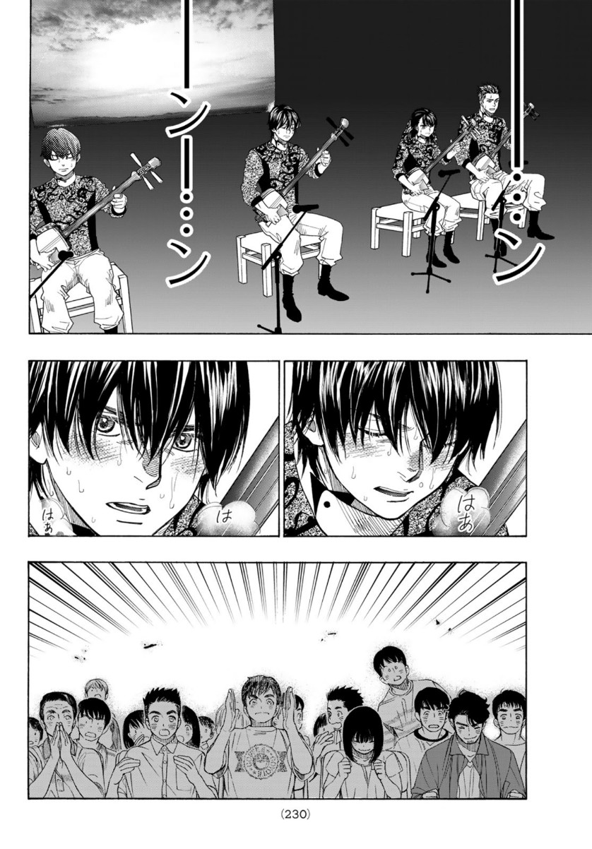 Mashiro no Oto Chapter 108 16ページ
