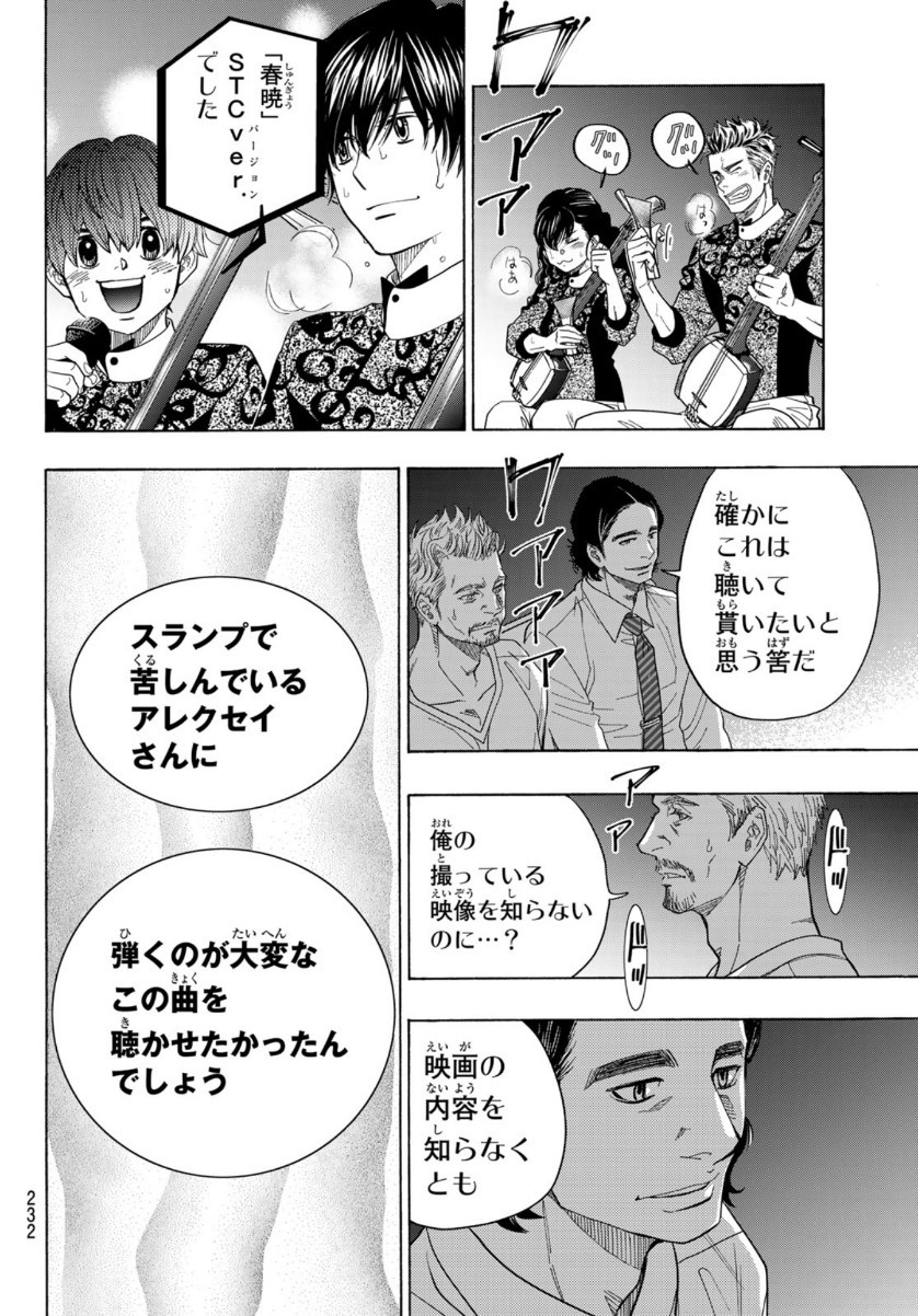 Mashiro no Oto Chapter 108 18ページ