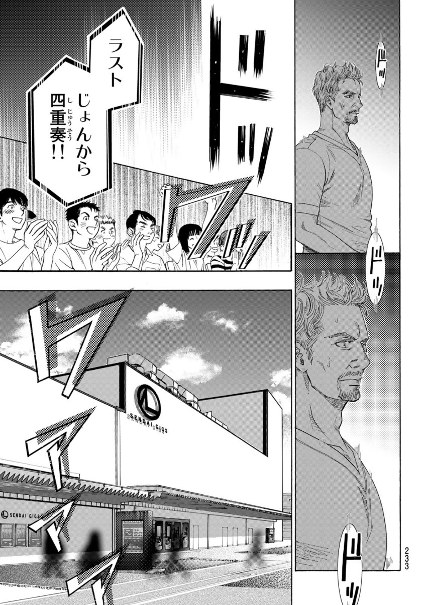 Mashiro no Oto Chapter 108 19ページ