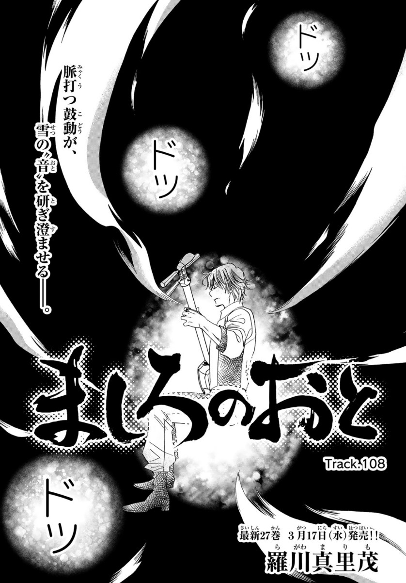 Mashiro no Oto Chapter 108 3ページ