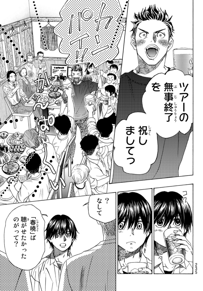 Mashiro no Oto Chapter 108 21ページ