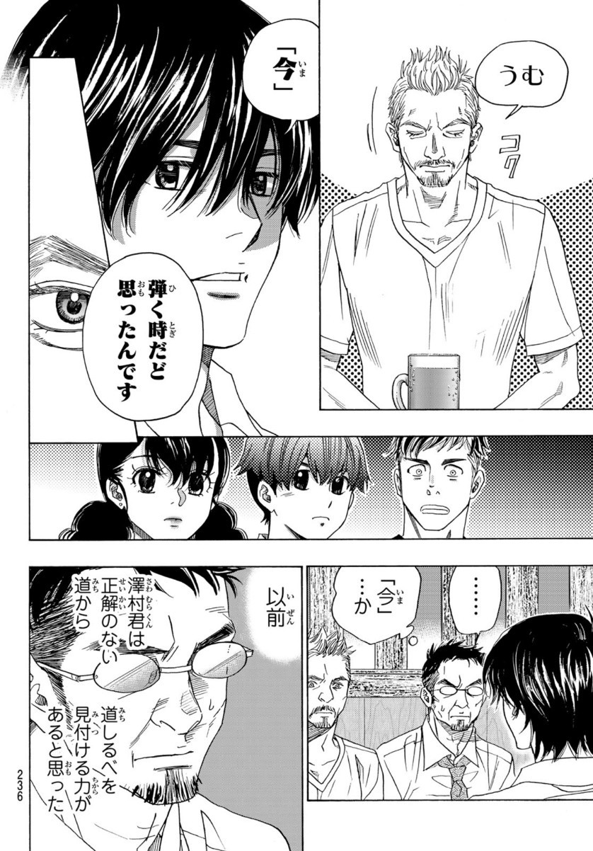 Mashiro no Oto Chapter 108 22ページ
