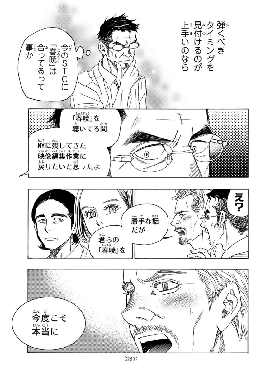 Mashiro no Oto Chapter 108 23ページ