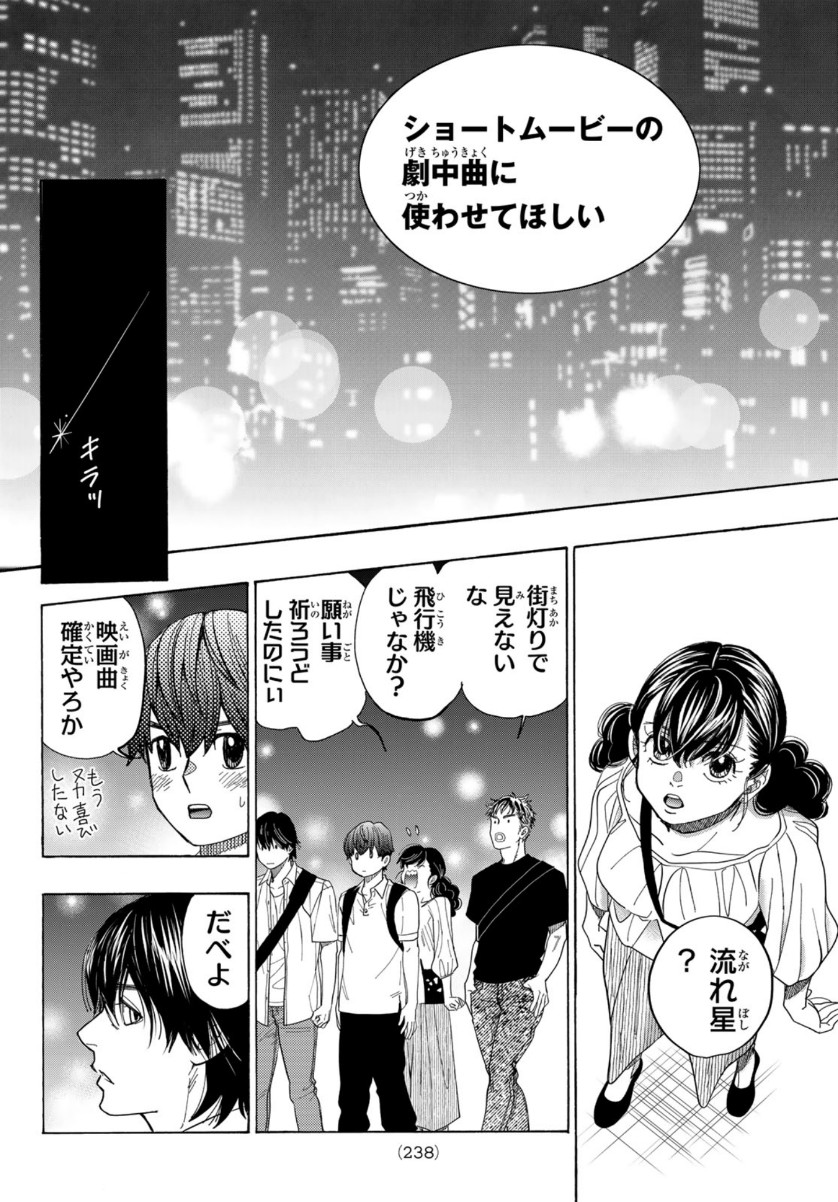Mashiro no Oto Chapter 108 24ページ