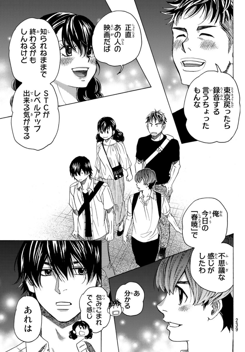 Mashiro no Oto Chapter 108 25ページ