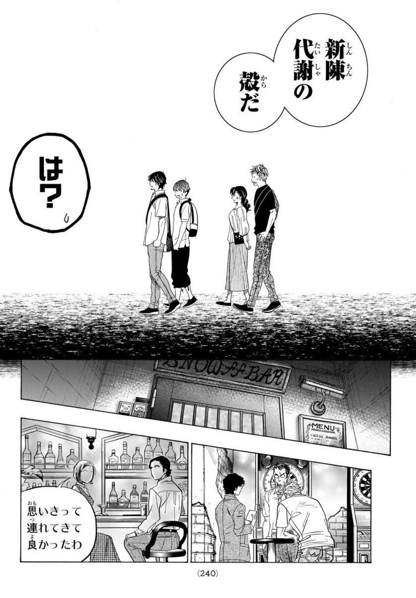 Mashiro no Oto Chapter 108 26ページ