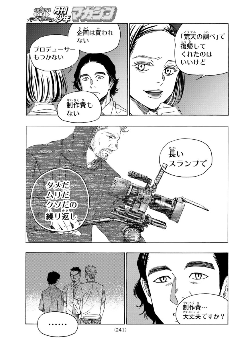 Mashiro no Oto Chapter 108 27ページ