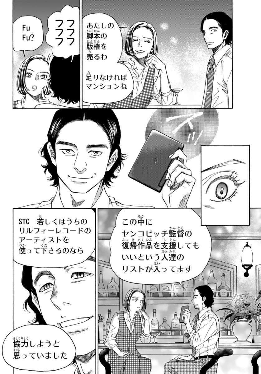 Mashiro no Oto Chapter 108 28ページ