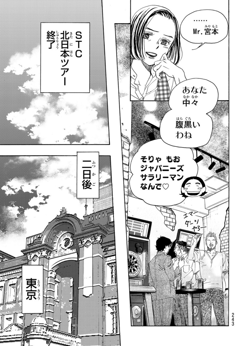 Mashiro no Oto Chapter 108 29ページ
