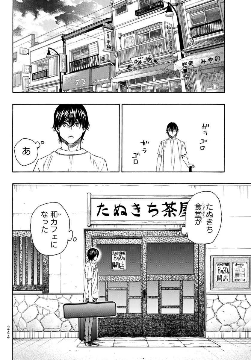 Mashiro no Oto Chapter 108 30ページ