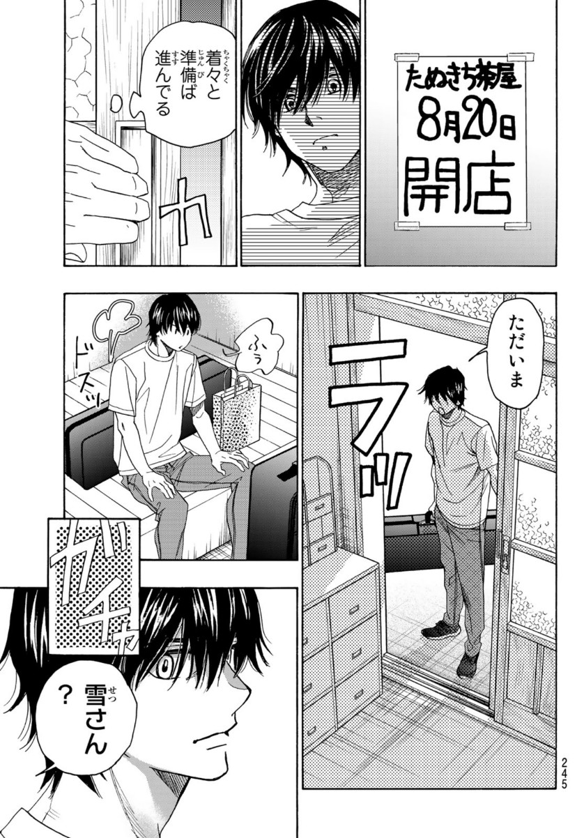 Mashiro no Oto Chapter 108 31ページ