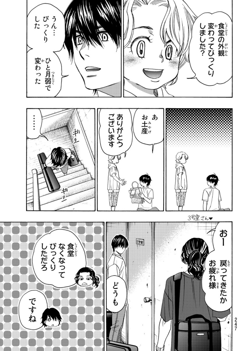 Mashiro no Oto Chapter 108 33ページ