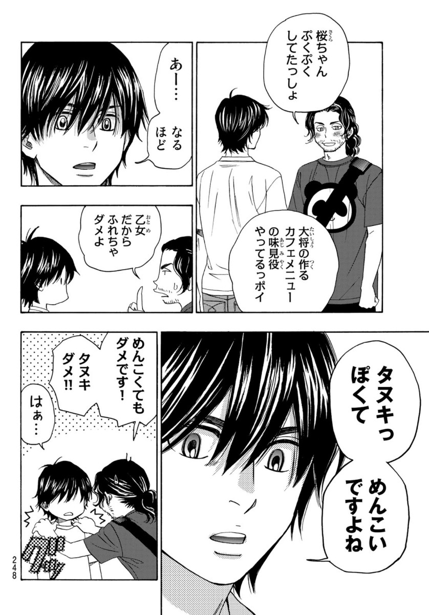 Mashiro no Oto Chapter 108 34ページ