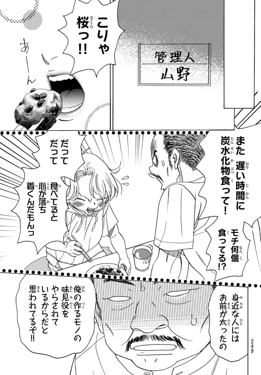 Mashiro no Oto Chapter 108 35ページ